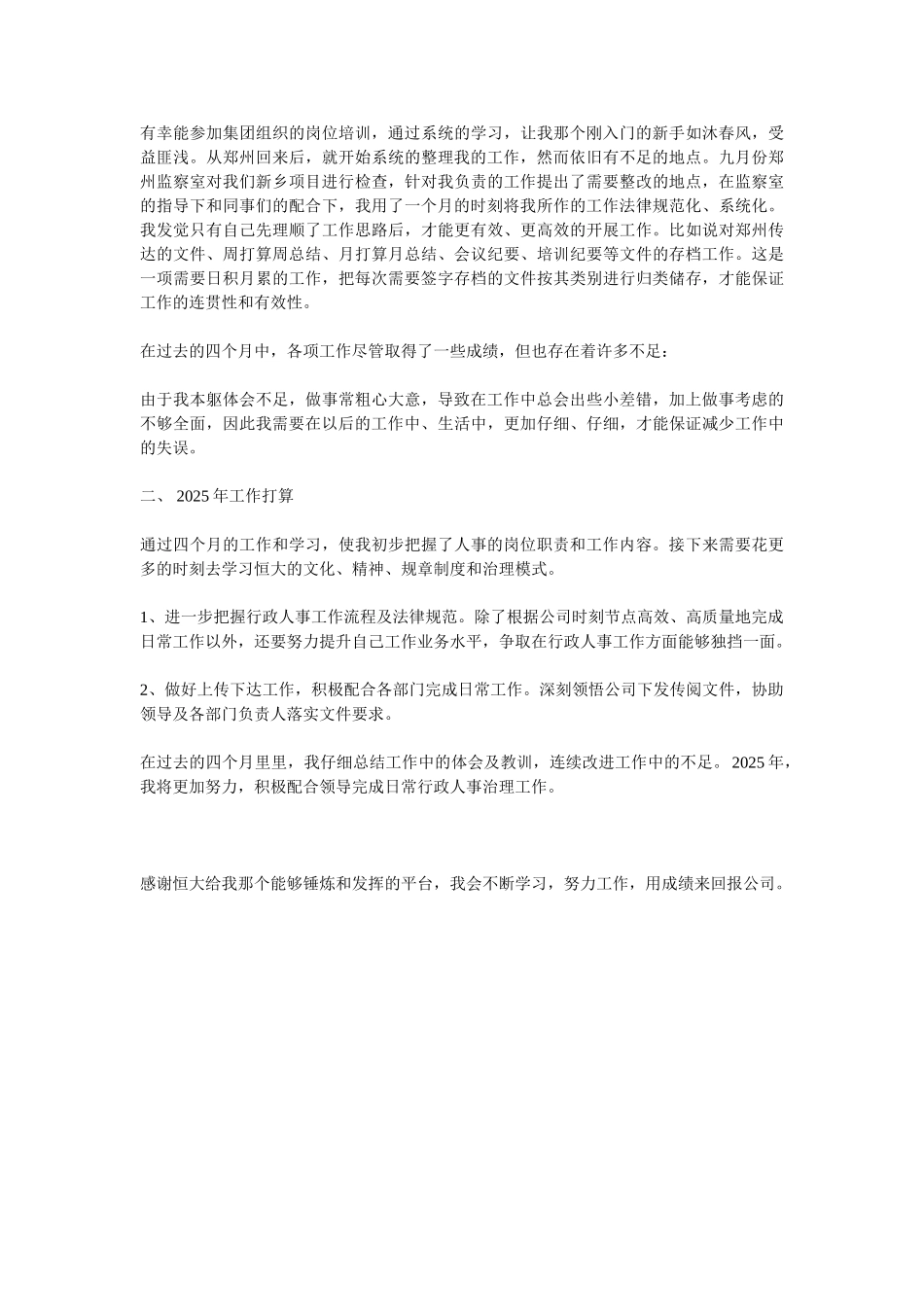 2025人力资源助理年度总结_第2页