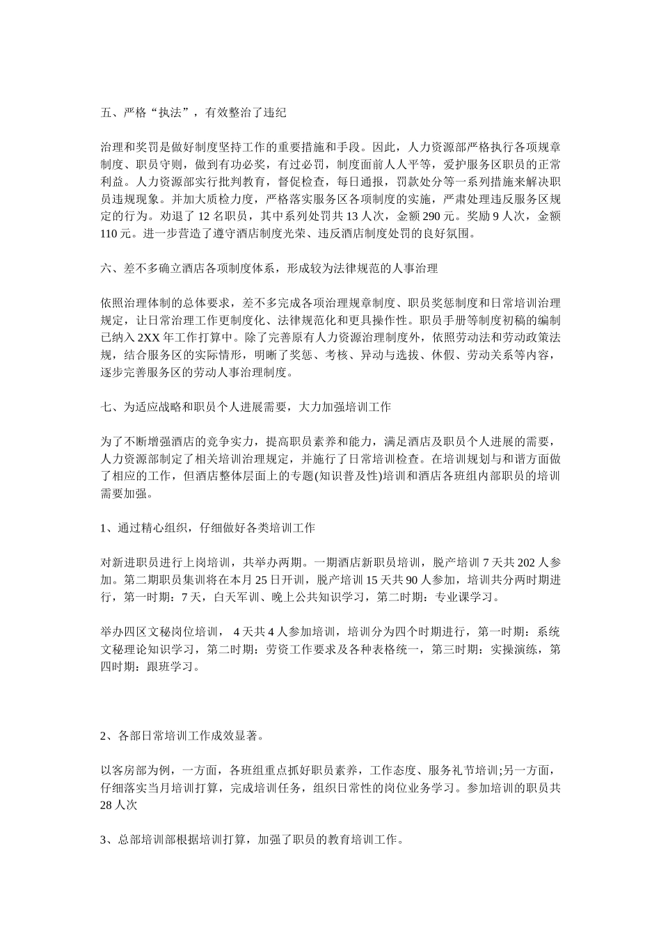 2025人力资源年度工作总结4篇_第2页