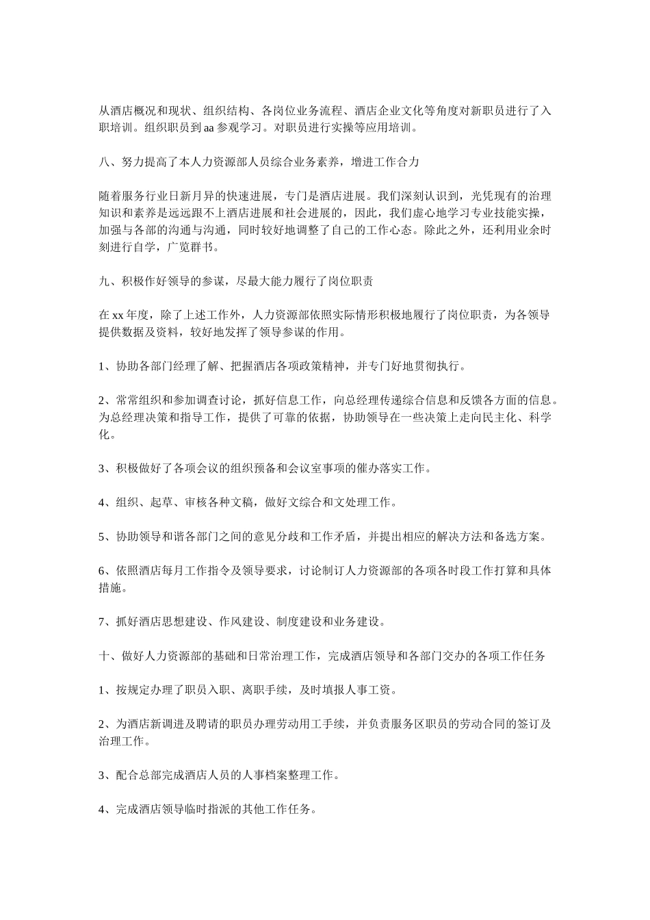 2025人力资源年度工作总结4篇_第3页