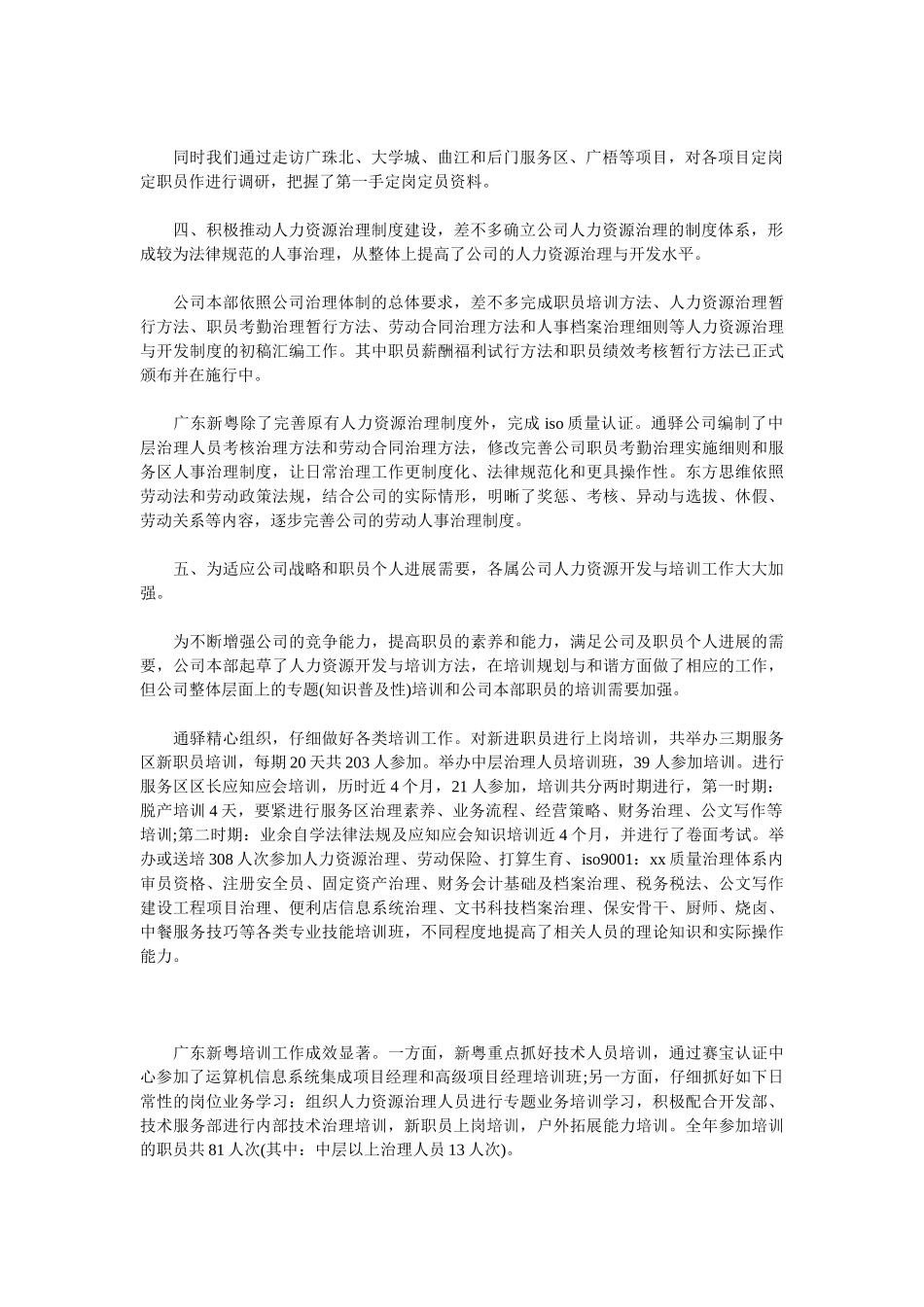 2025人力资源年终工作总结4篇_第2页