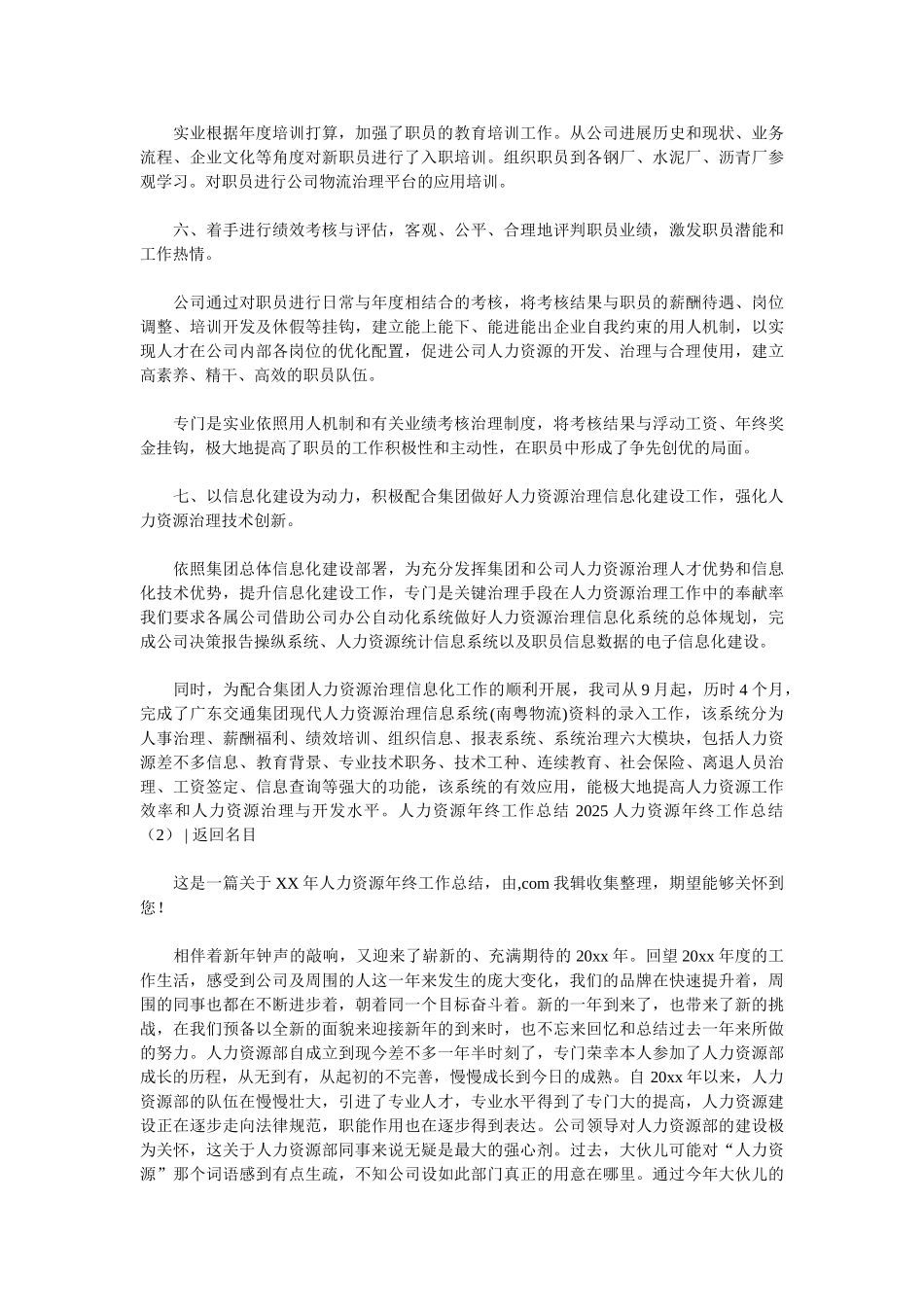 2025人力资源年终工作总结4篇_第3页