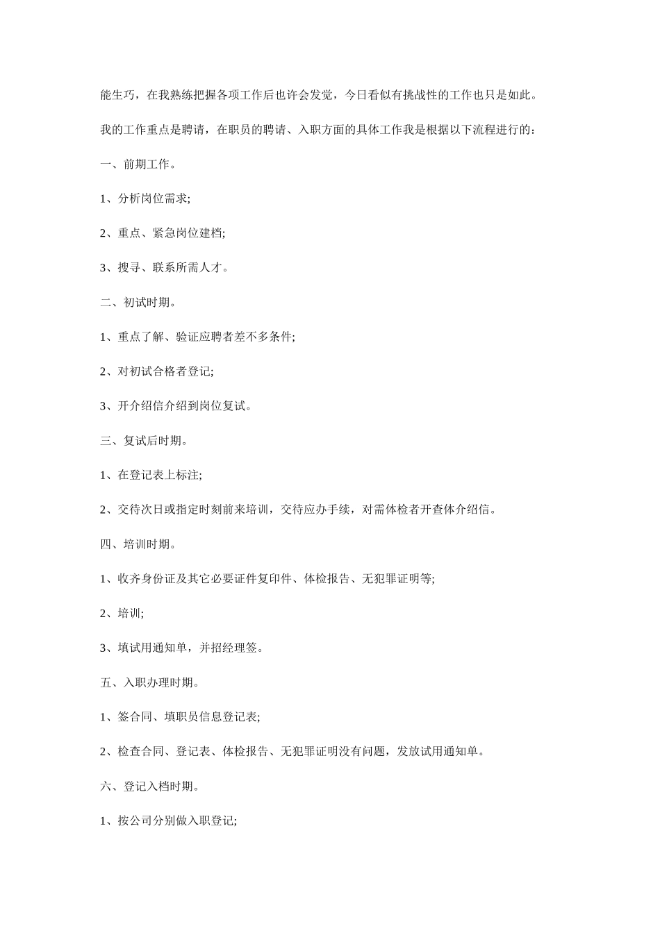 2025人力资源管理工作总结3篇_第2页