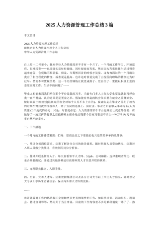 2025人力资源管理工作总结3篇