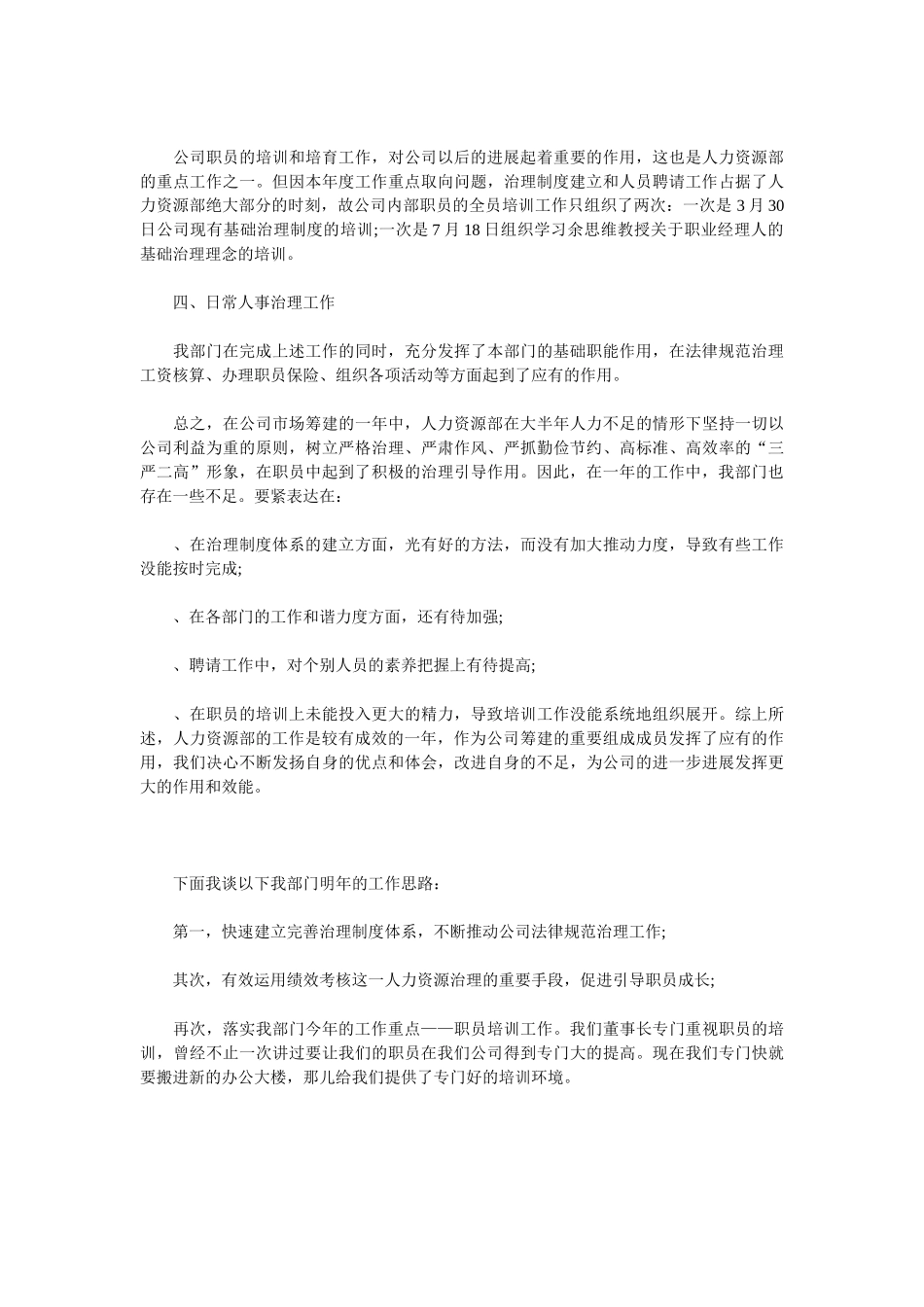 2025人力资源经理年度总结_第2页