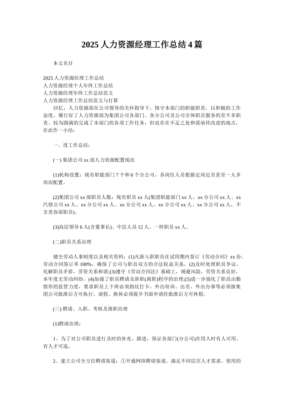 2025人力资源经理工作总结4篇_第1页