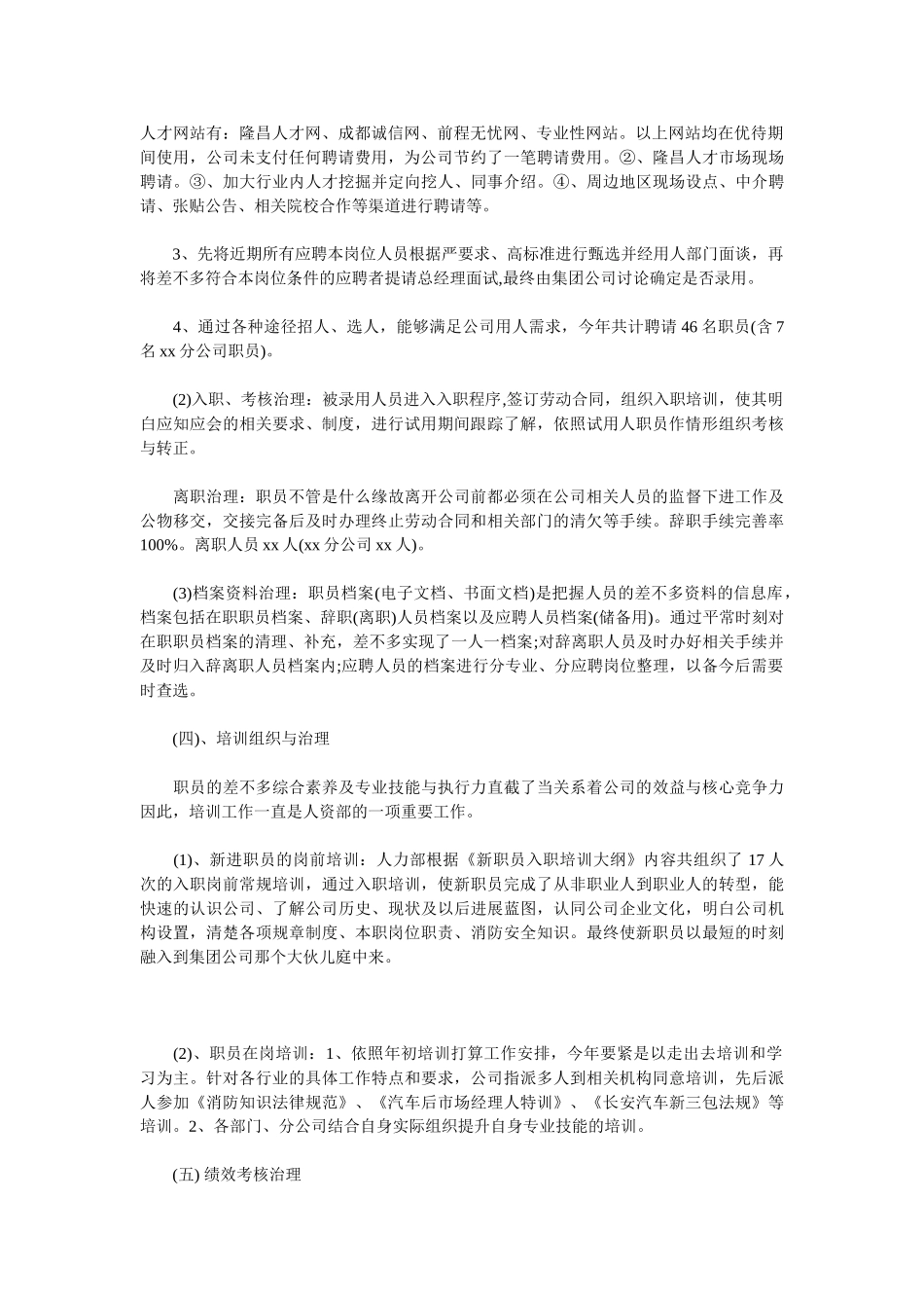 2025人力资源经理工作总结4篇_第2页