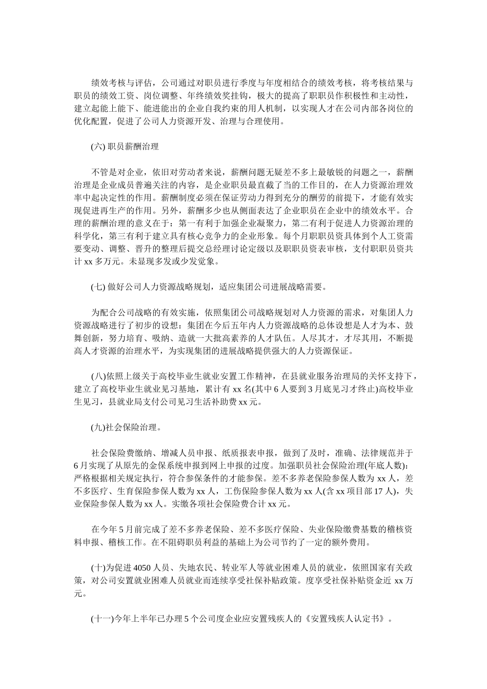 2025人力资源经理工作总结4篇_第3页