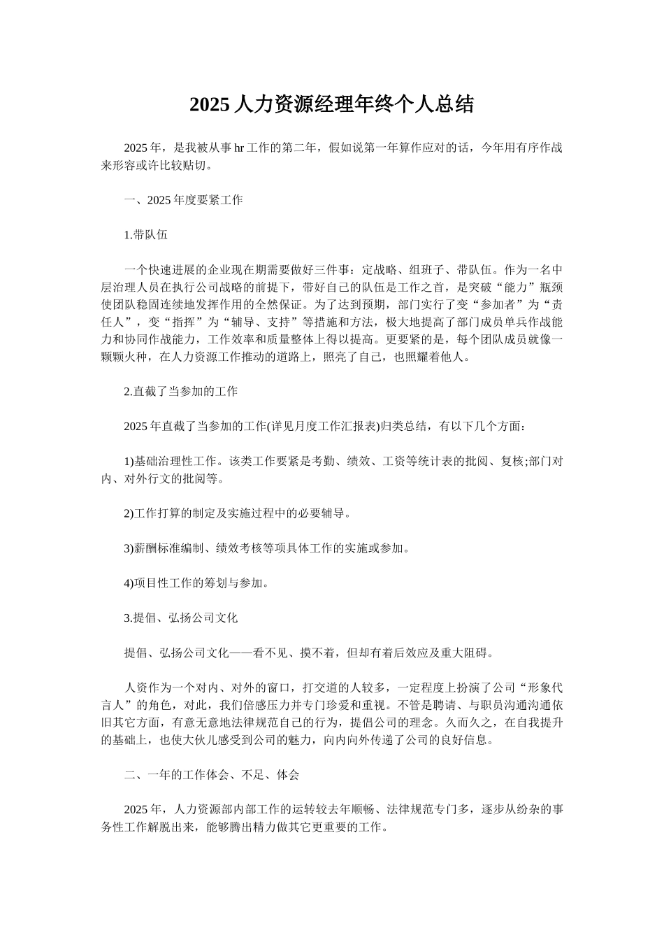 2025人力资源经理年终个人总结_第1页