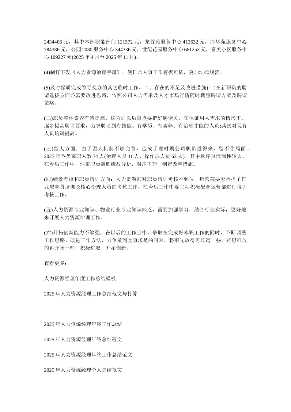 2025人力资源经理个人年底工作总结_第2页