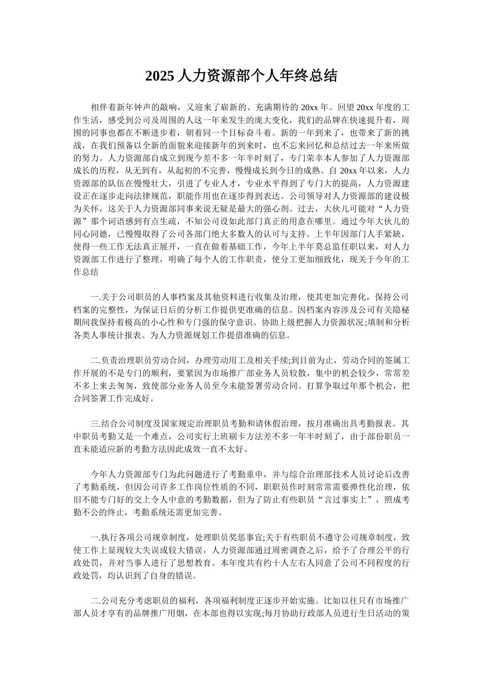 2025人力资源部个人年终总结_第1页
