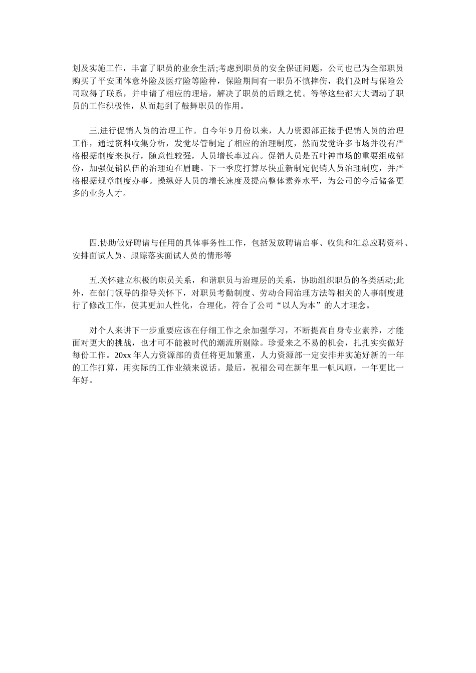 2025人力资源部个人年终总结_第2页