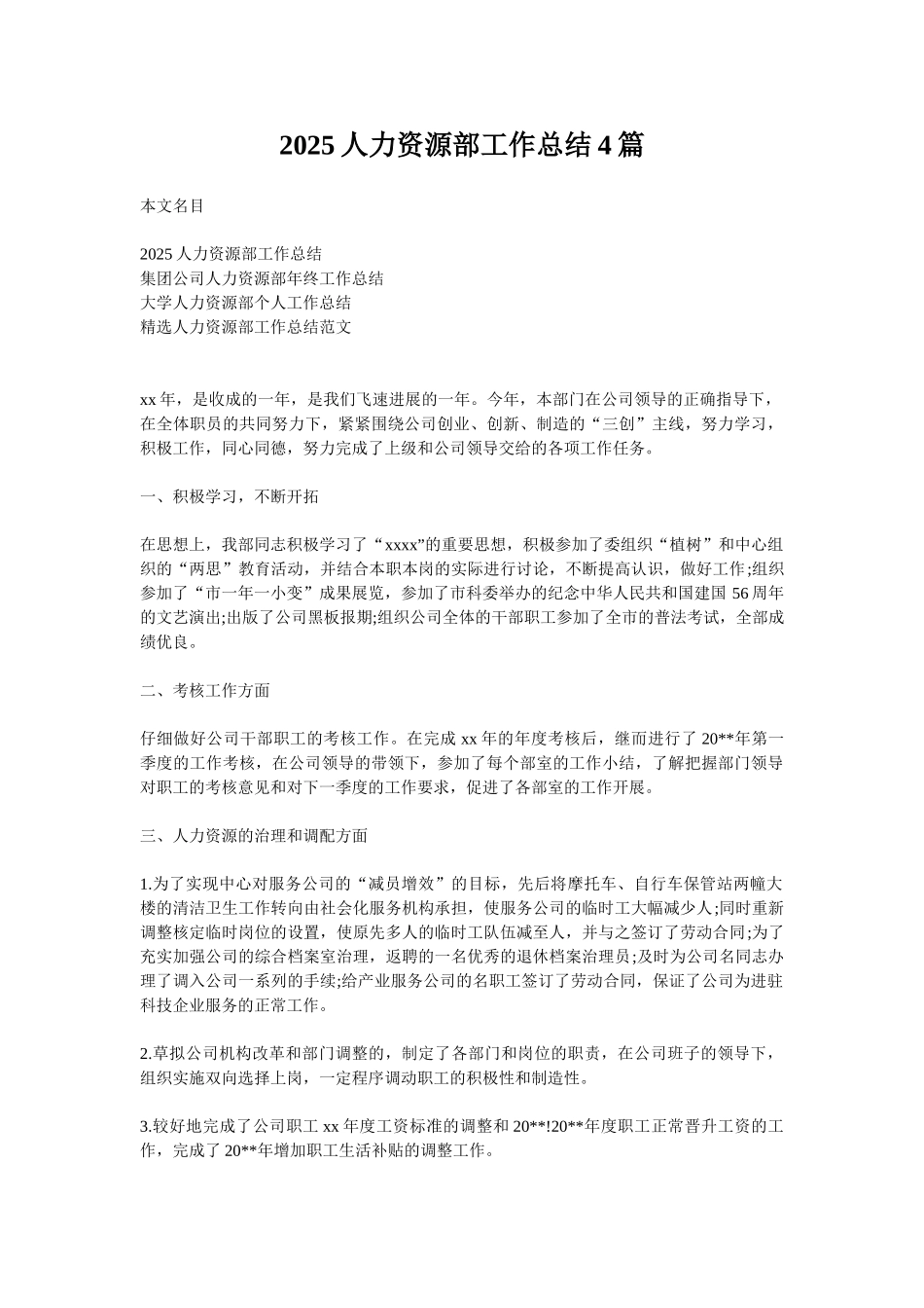 2025人力资源部工作总结4篇_第1页