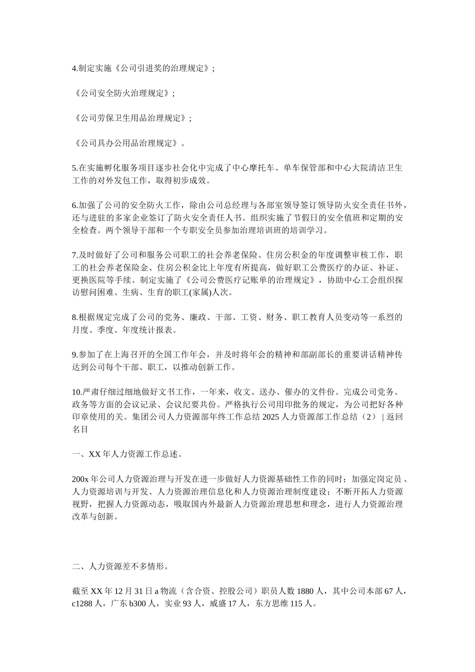 2025人力资源部工作总结4篇_第2页