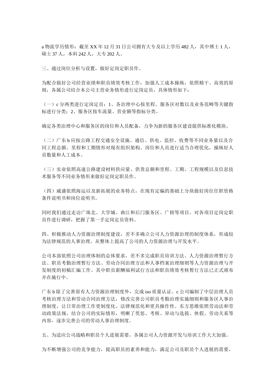 2025人力资源部工作总结4篇_第3页