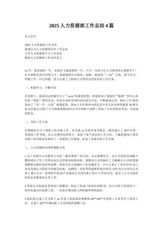 2025人力资源部工作总结4篇