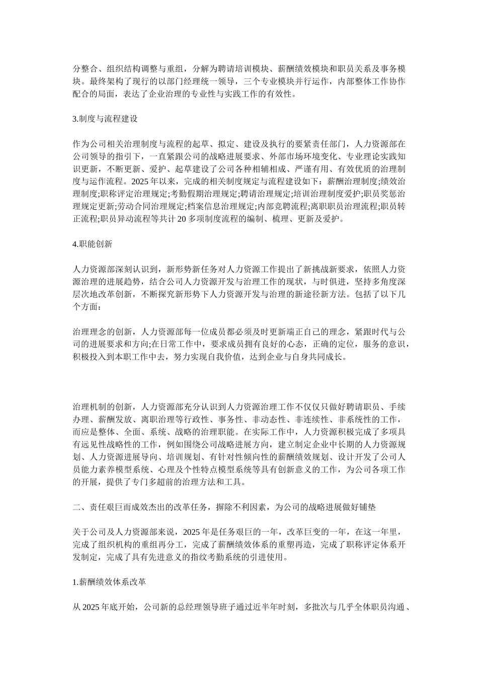 2025人力资源部年度总结_第2页