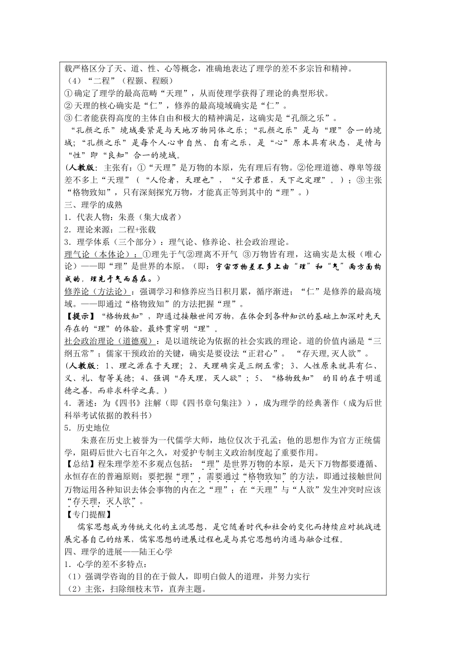 2025人民版必修3《宋明理学》word学案_第2页