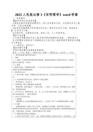 2025人民版必修3《宋明理学》word学案