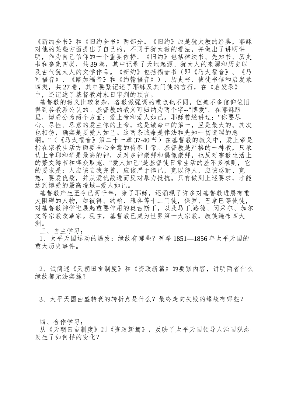 2025人民版必修1《太平天国运动》wrod学案_第2页