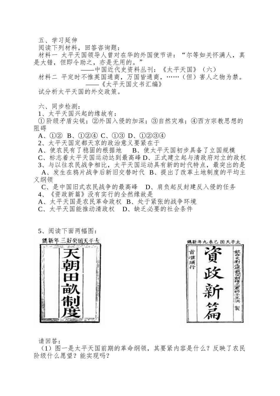 2025人民版必修1《太平天国运动》wrod学案_第3页