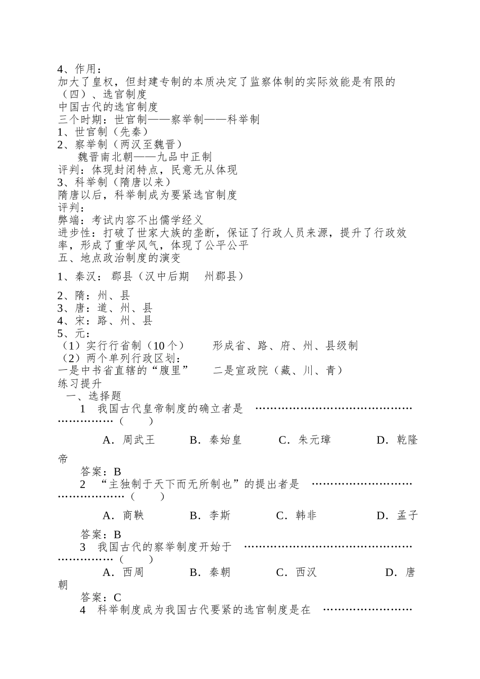 2025人民版必修1《君主专制政体的演进与强化》word学案_第2页