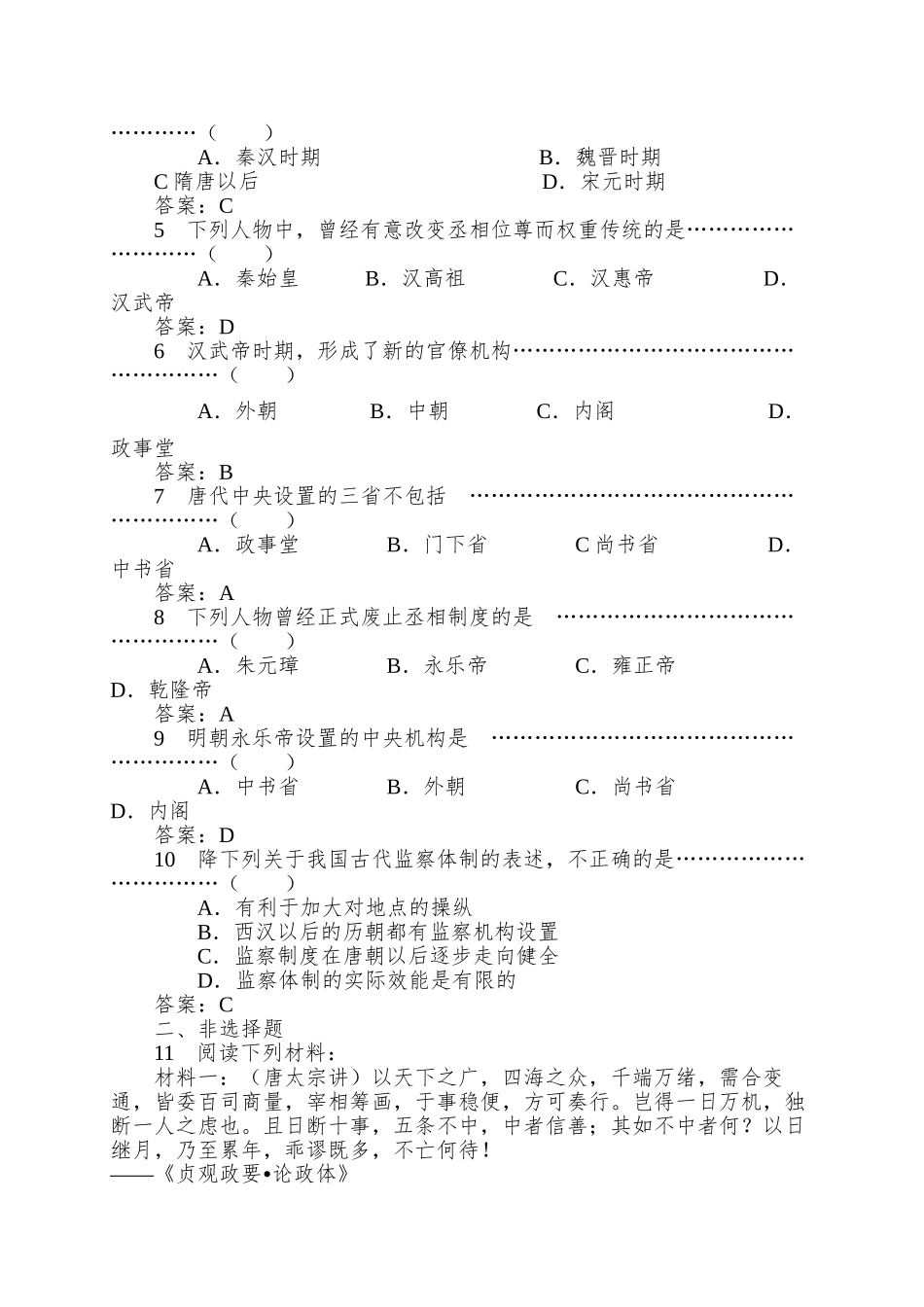 2025人民版必修1《君主专制政体的演进与强化》word学案_第3页