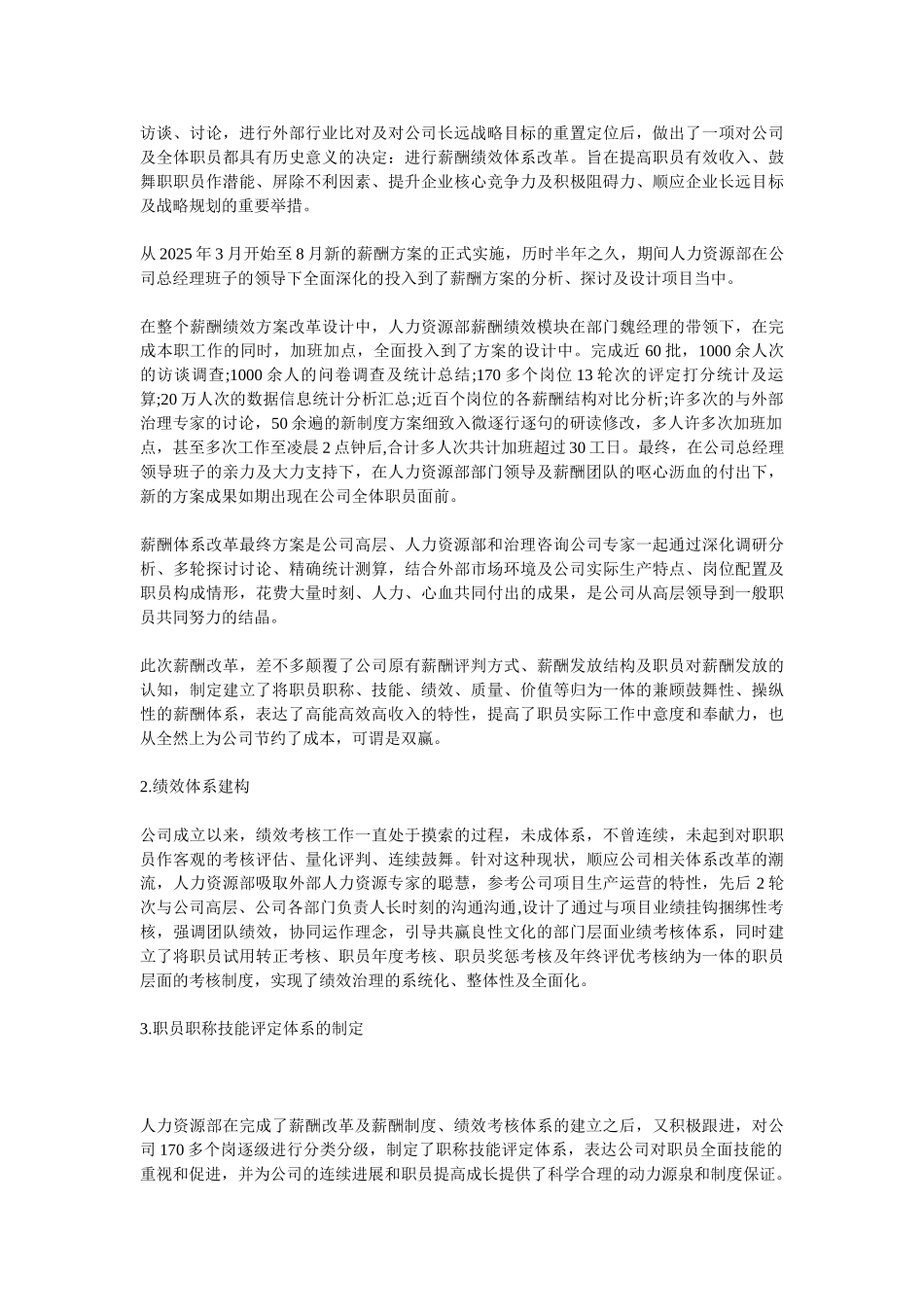 2025人力资源部年终个人总结_第3页