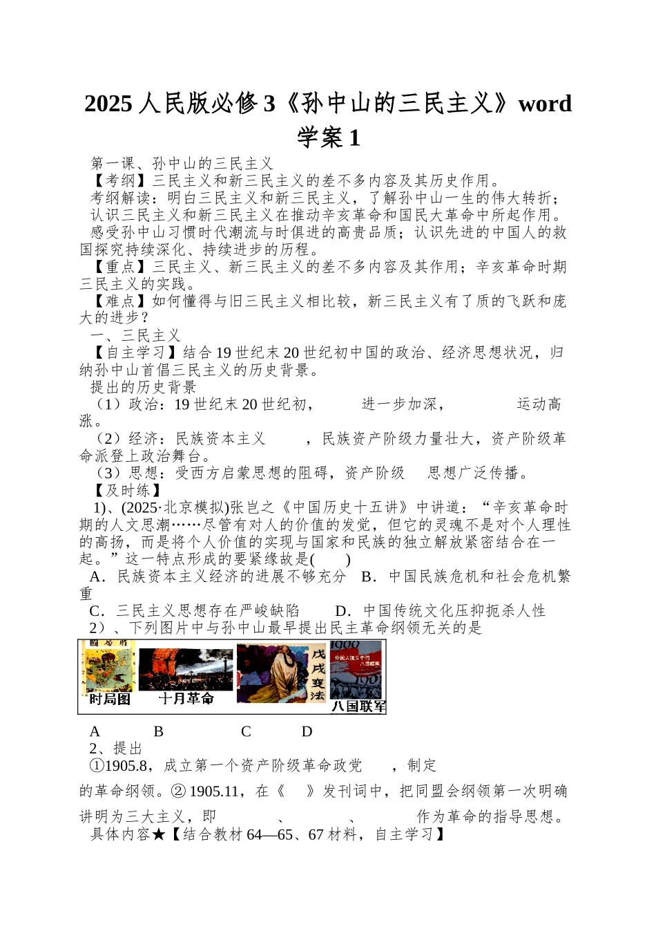 2025人民版必修3《孙中山的三民主义》word学案1_第1页
