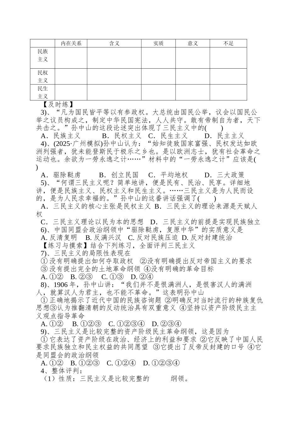 2025人民版必修3《孙中山的三民主义》word学案1_第2页
