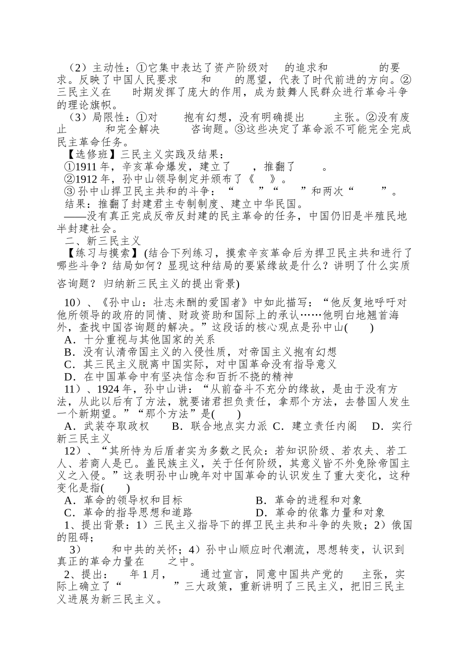 2025人民版必修3《孙中山的三民主义》word学案1_第3页