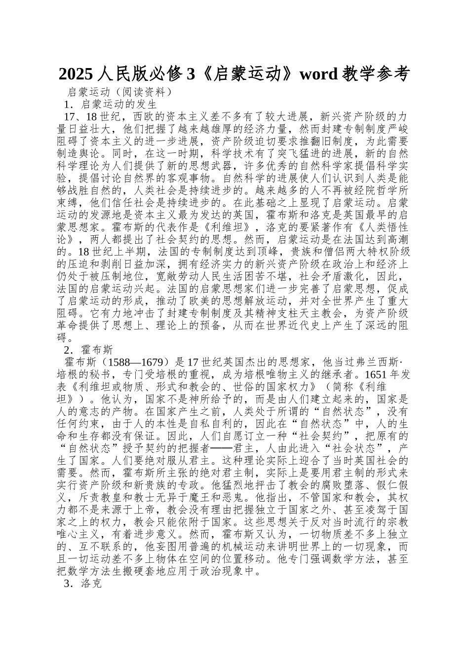2025人民版必修3《启蒙运动》word教学参考_第1页