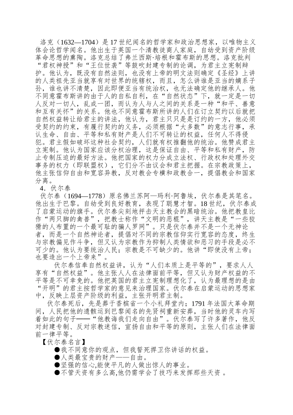 2025人民版必修3《启蒙运动》word教学参考_第2页