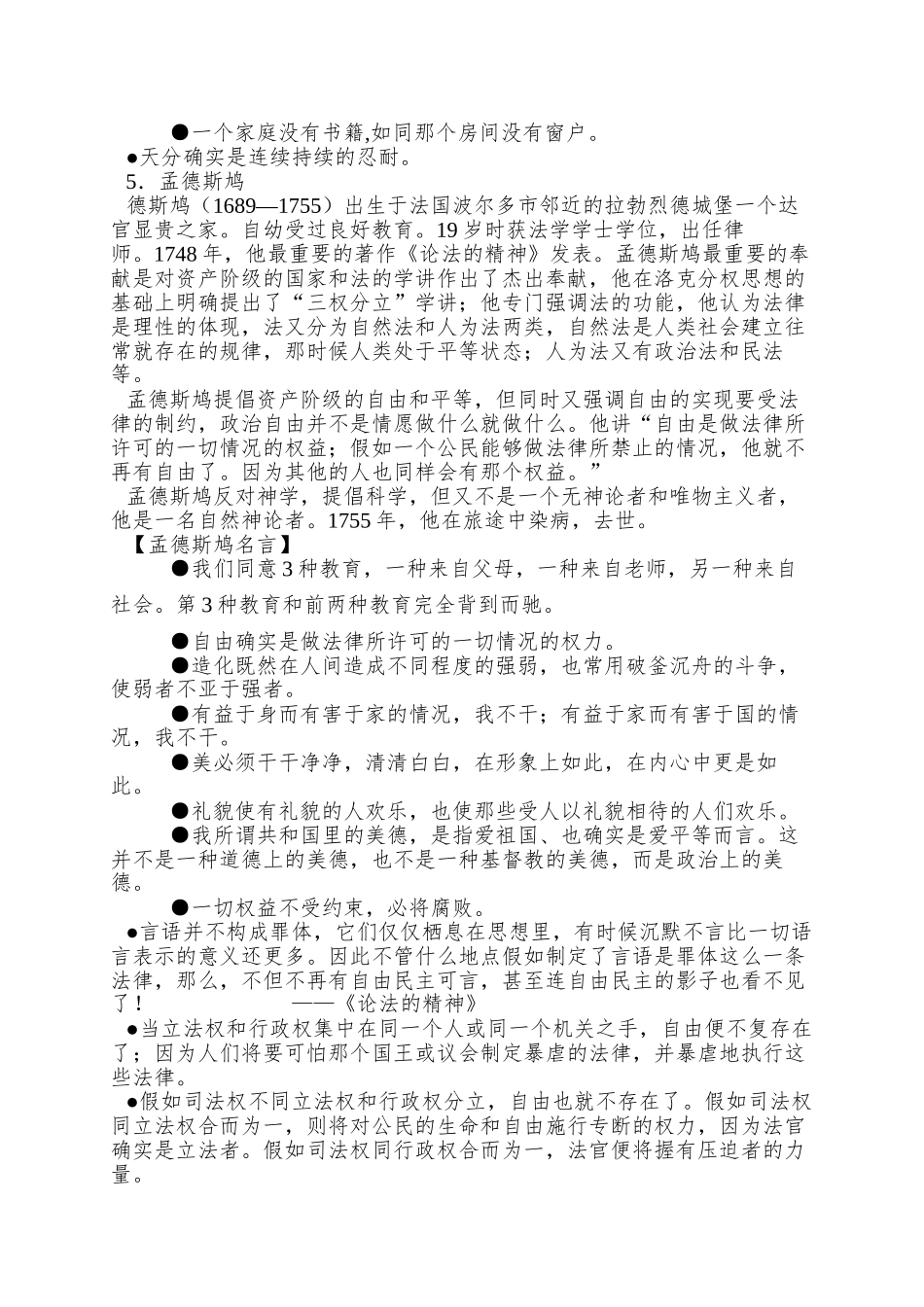 2025人民版必修3《启蒙运动》word教学参考_第3页