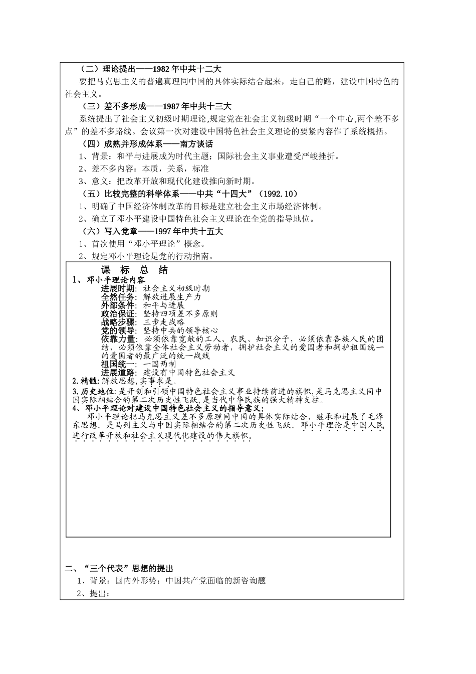 2025人民版必修3《建设中国特色社会主义理论》word学案_第2页