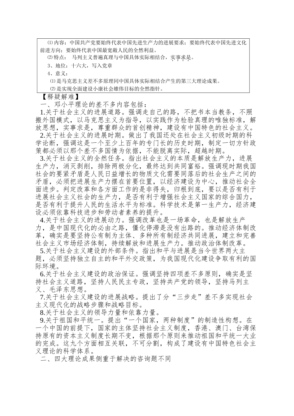 2025人民版必修3《建设中国特色社会主义理论》word学案_第3页