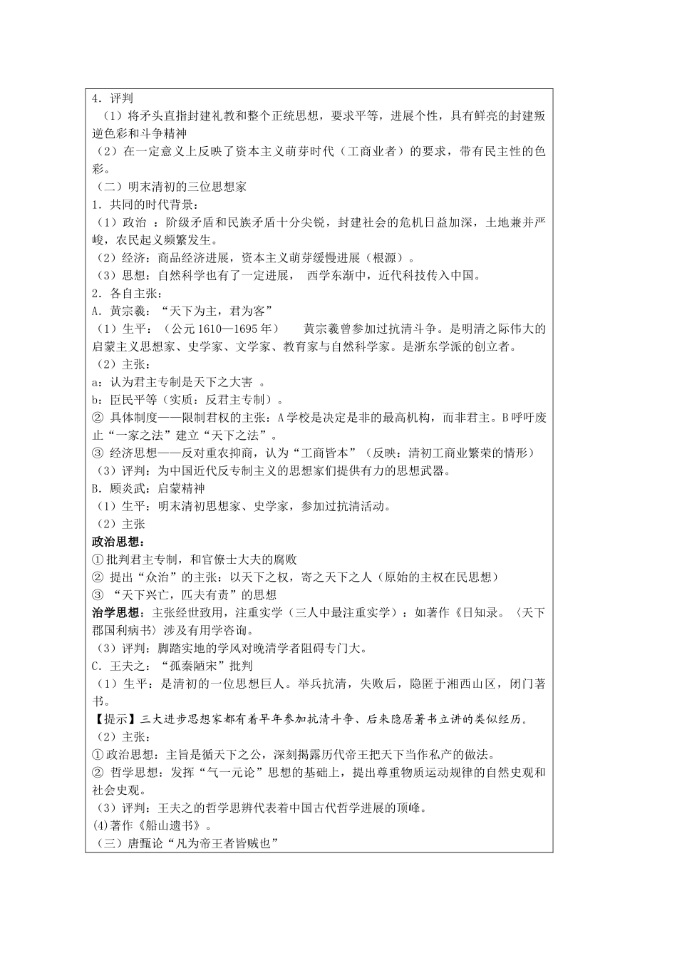 2025人民版必修3《明末清初的思想活跃局面》word学案_第2页