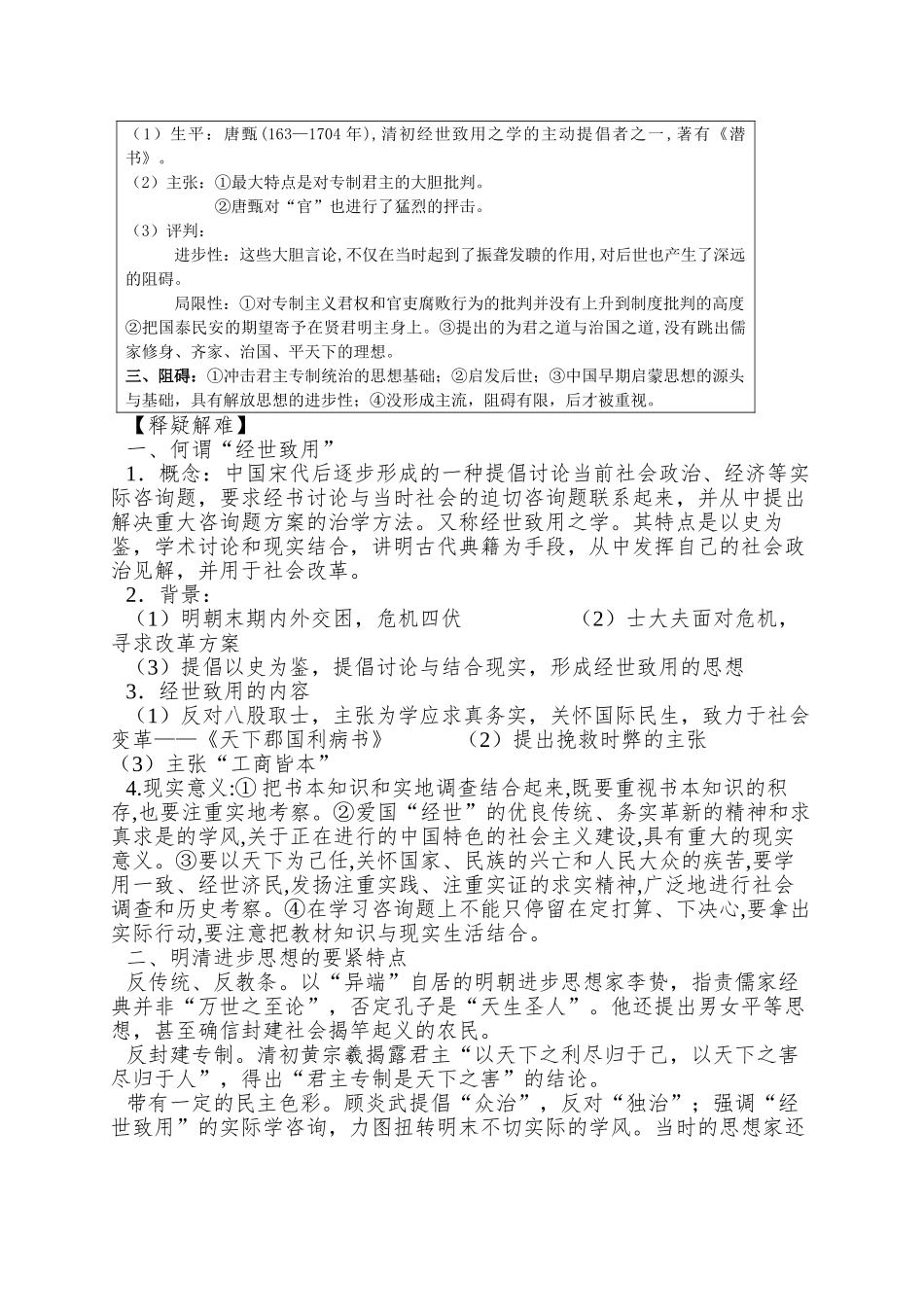 2025人民版必修3《明末清初的思想活跃局面》word学案_第3页