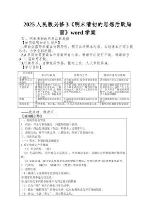 2025人民版必修3《明末清初的思想活跃局面》word学案
