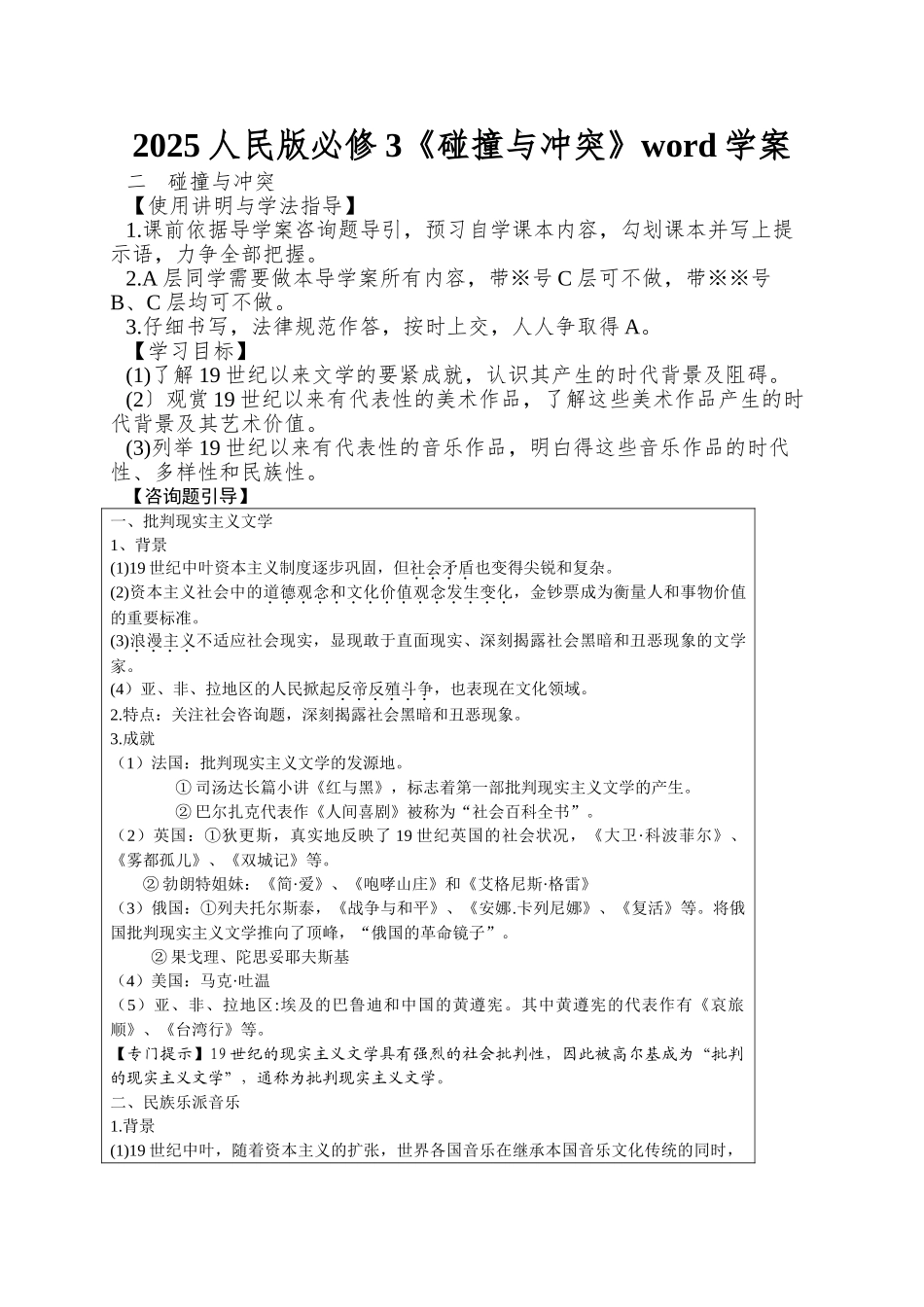 2025人民版必修3《碰撞与冲突》word学案_第1页