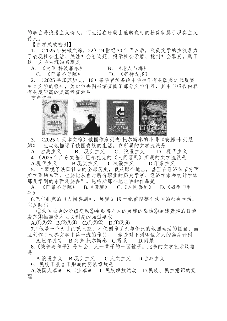 2025人民版必修3《碰撞与冲突》word学案_第3页