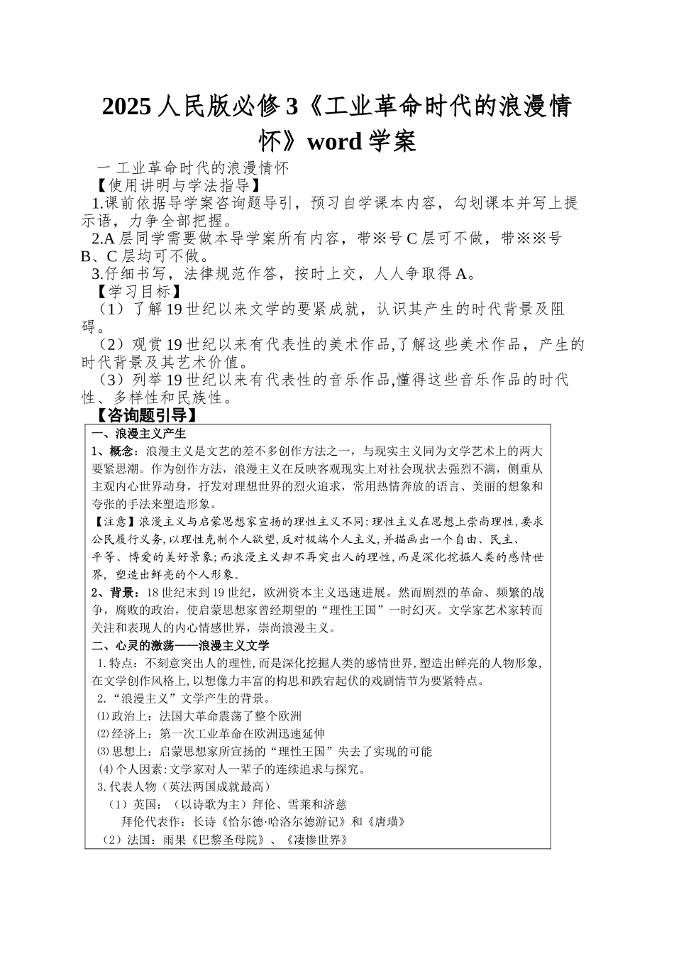 2025人民版必修3《工业革命时代的浪漫情怀》word学案_第1页