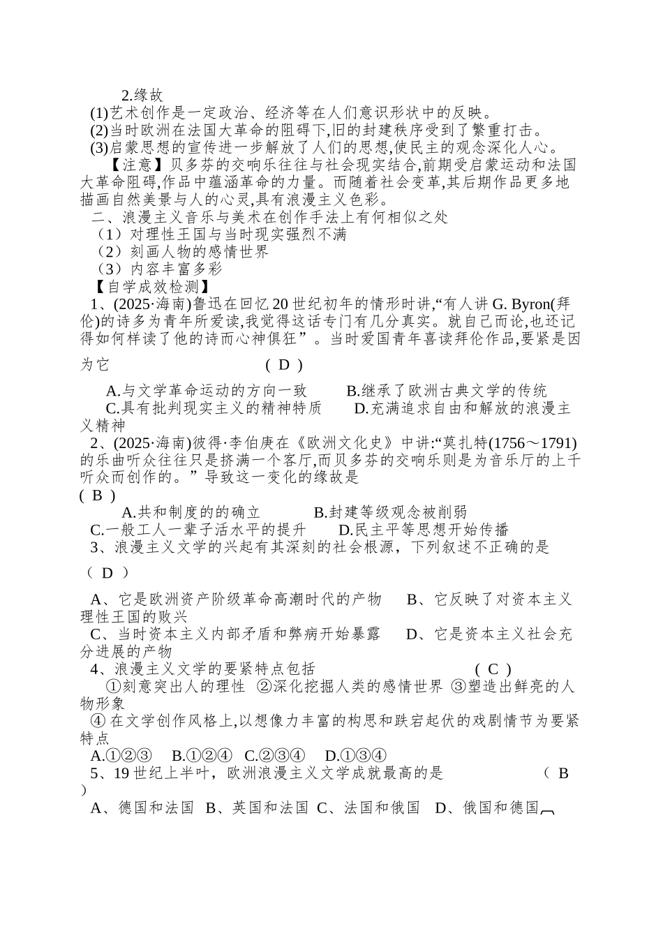 2025人民版必修3《工业革命时代的浪漫情怀》word学案_第3页