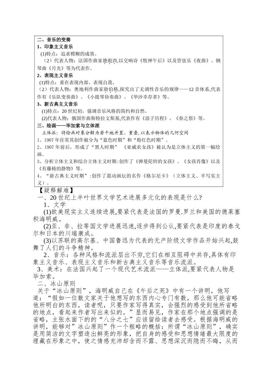 2025人民版必修3《打破隔离的坚冰》word学案_第2页