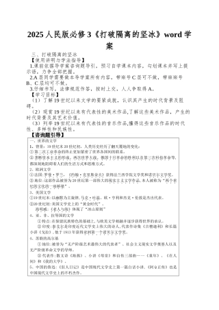 2025人民版必修3《打破隔离的坚冰》word学案
