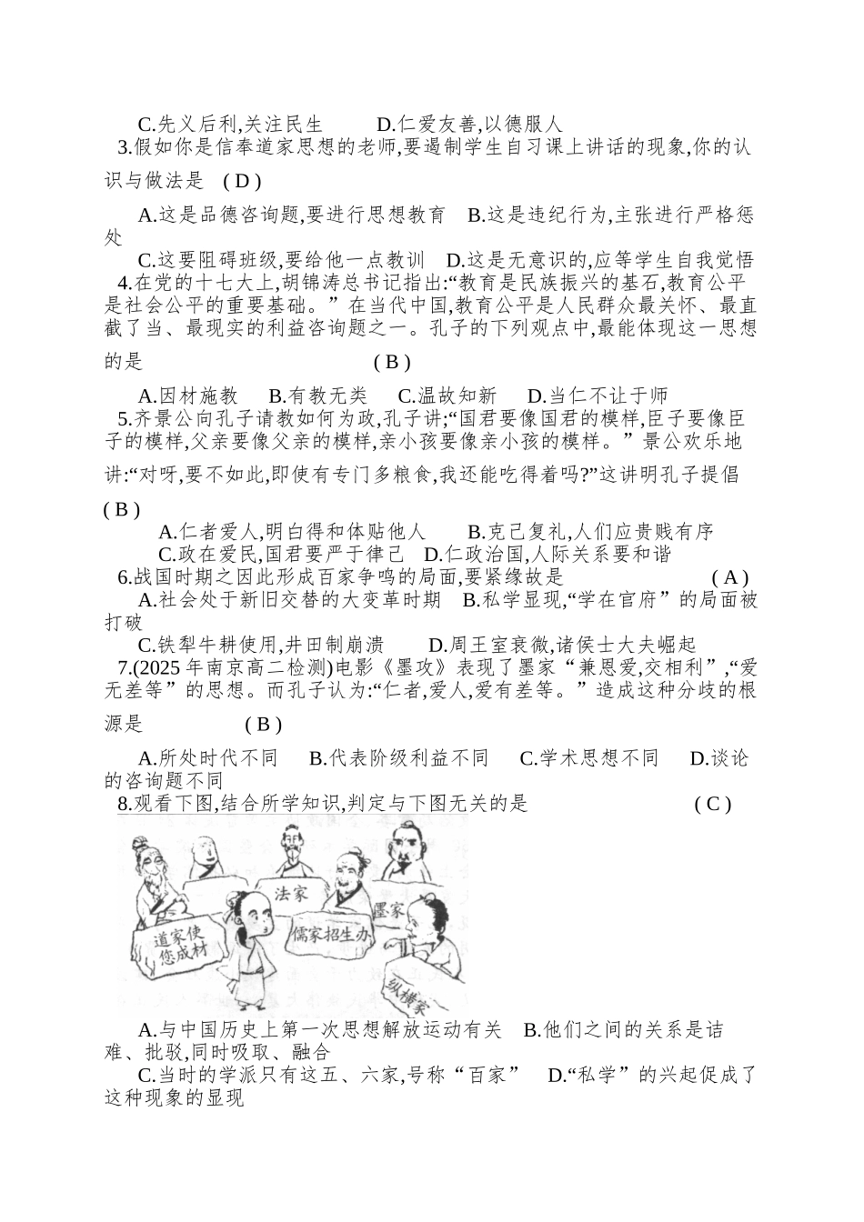 2025人民版必修3《汉代儒学》word学案2_第2页