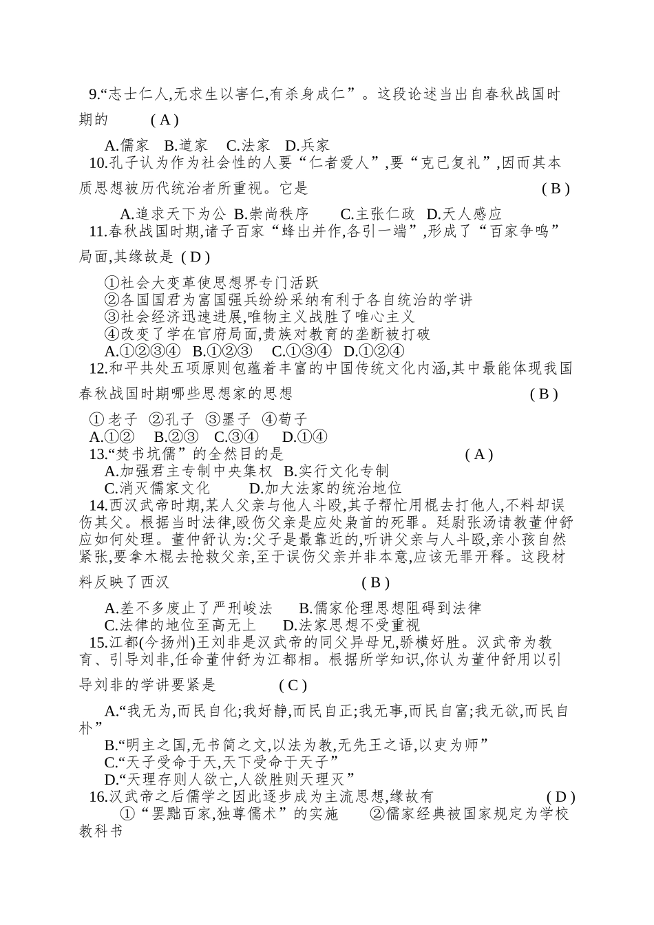 2025人民版必修3《汉代儒学》word学案2_第3页