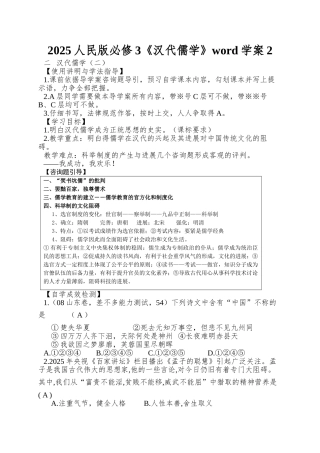 2025人民版必修3《汉代儒学》word学案2