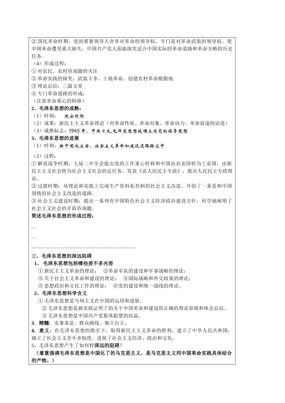 2025人民版必修3《毛泽东思想的形成与发展》word学案1_第2页