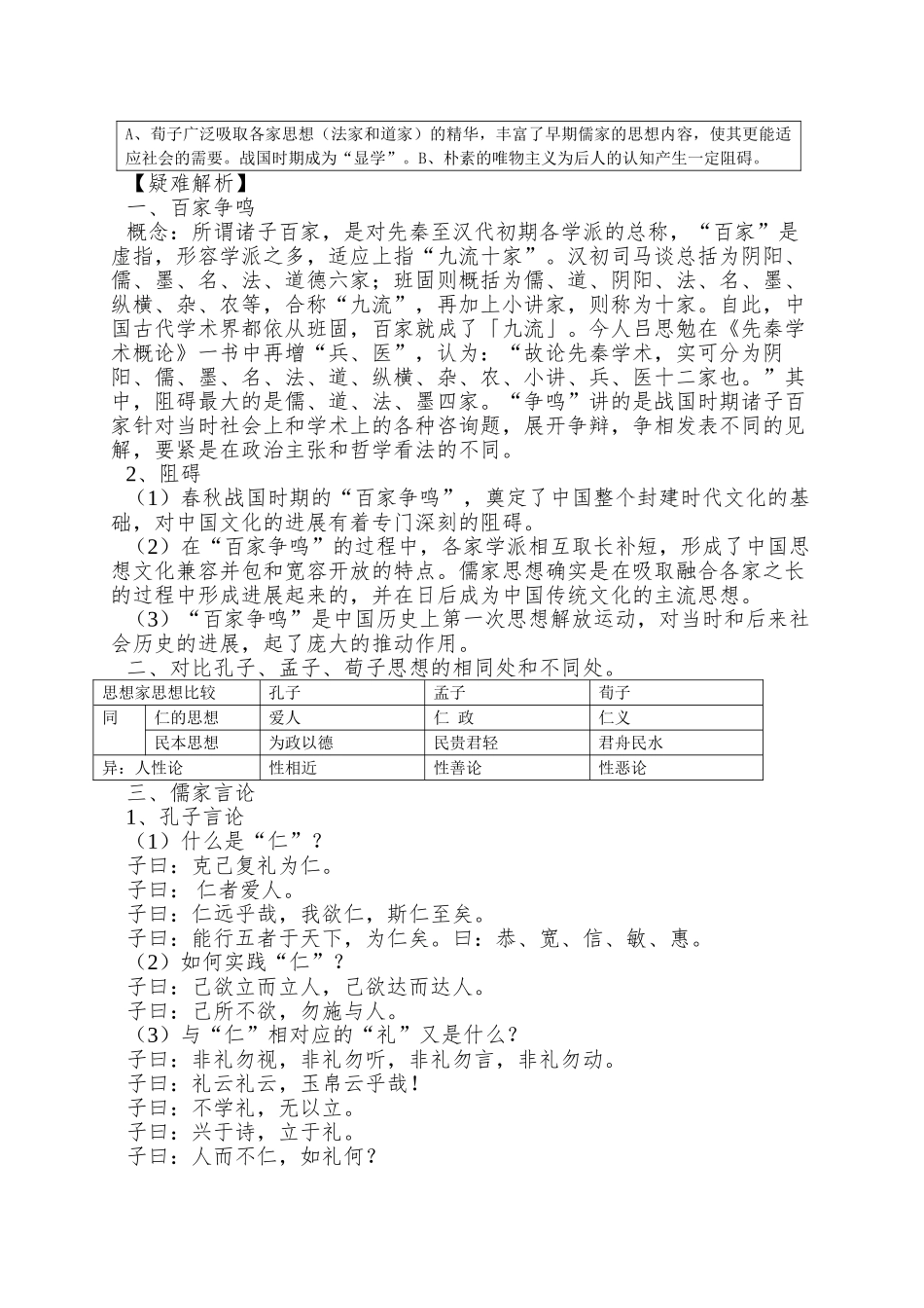 2025人民版必修3《百家争鸣》word学案1_第3页