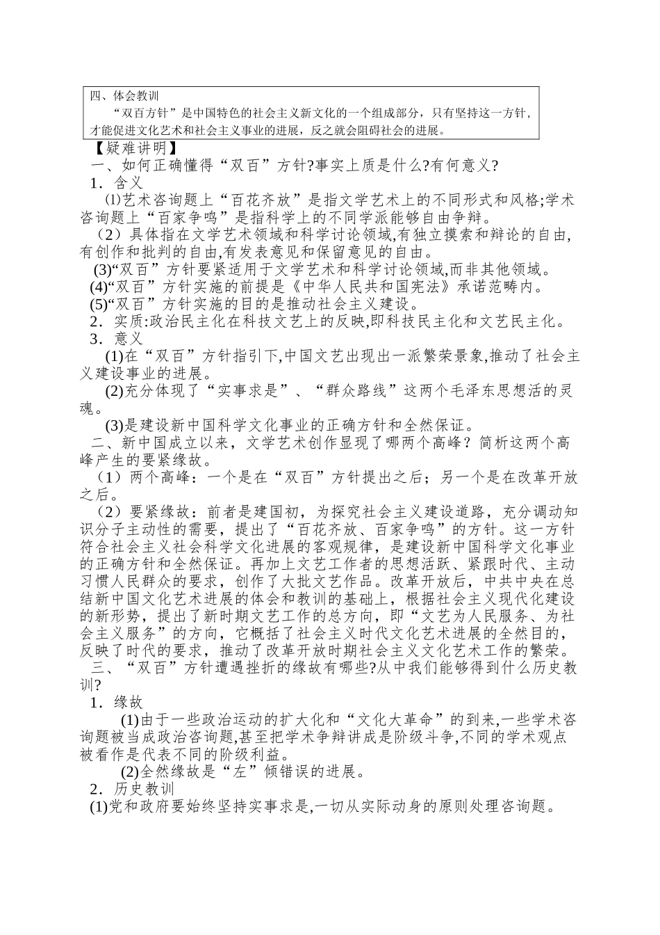 2025人民版必修3《文化事业的曲折发展》word学案_第2页